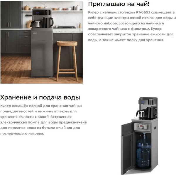 Кулер Kitfort КТ-6693 с чайным столиком