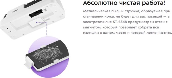 Ножеточка электрическая Kitfort КТ-6548