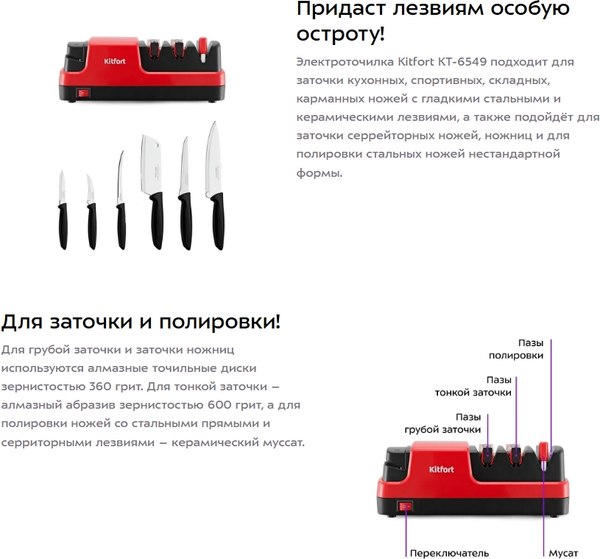 Ножеточка электрическая Kitfort КТ-6549