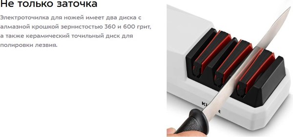 Ножеточка электрическая Kitfort КТ-6550