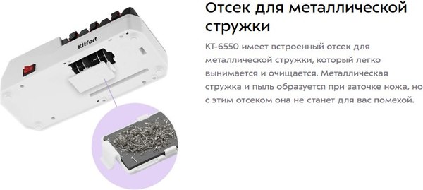 Ножеточка электрическая Kitfort КТ-6550