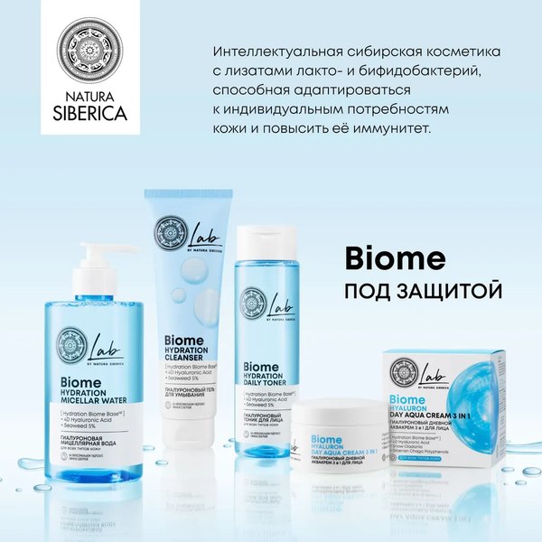 Крем для лица Natura Siberica Lab Biome Гиалуроновый ночной (50мл)