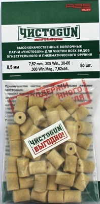 

Патчи для чистки оружия, 7.62мм / 8.5-50