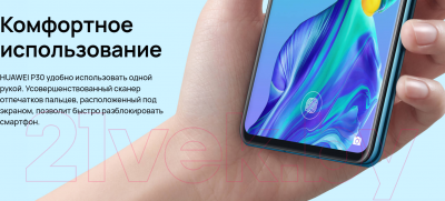 Смартфон Huawei P30 / ELE-L29 (светло-голубой)