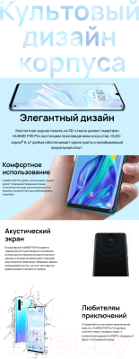 Смартфон Huawei P30 Pro / VOG-L29 (светло-голубой)