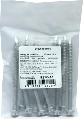 Шуруп ЕКТ 6.3х80/60 / B010023 (10шт) - 