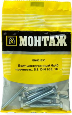 Болт Монтаж 6х40 5.8 DIN 933 / BM001653 (10шт) -