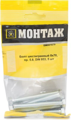 Болт Монтаж Шестигранный 8х70 5.8 DIN 933 / BM001679 (5шт) - 