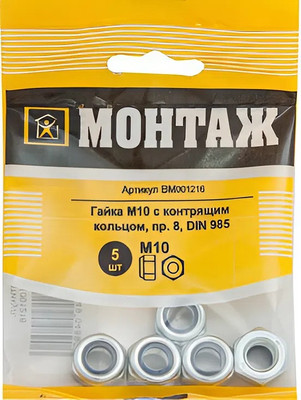 Гайка Монтаж М10 DIN 985 / BM001216 (5шт) - 