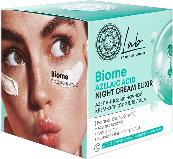 Крем для лица Natura Siberica Lab Biome Azelaic Acid ночной (50мл)