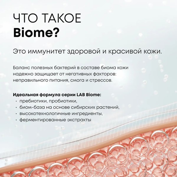 Крем для лица Natura Siberica Lab Biome Azelaic Acid ночной (50мл)