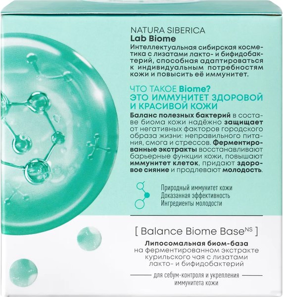 Крем для лица Natura Siberica Lab Biome Azelaic Acid ночной (50мл)