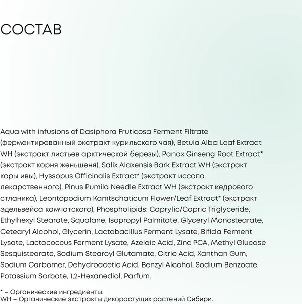 Крем для лица Natura Siberica Lab Biome Azelaic Acid ночной (50мл)