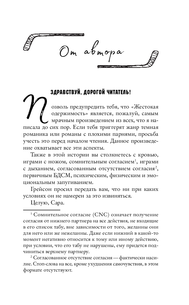 Художественная книга FreeDom Жестокая одержимость, твердая обложка (Массери С.) — фото 5