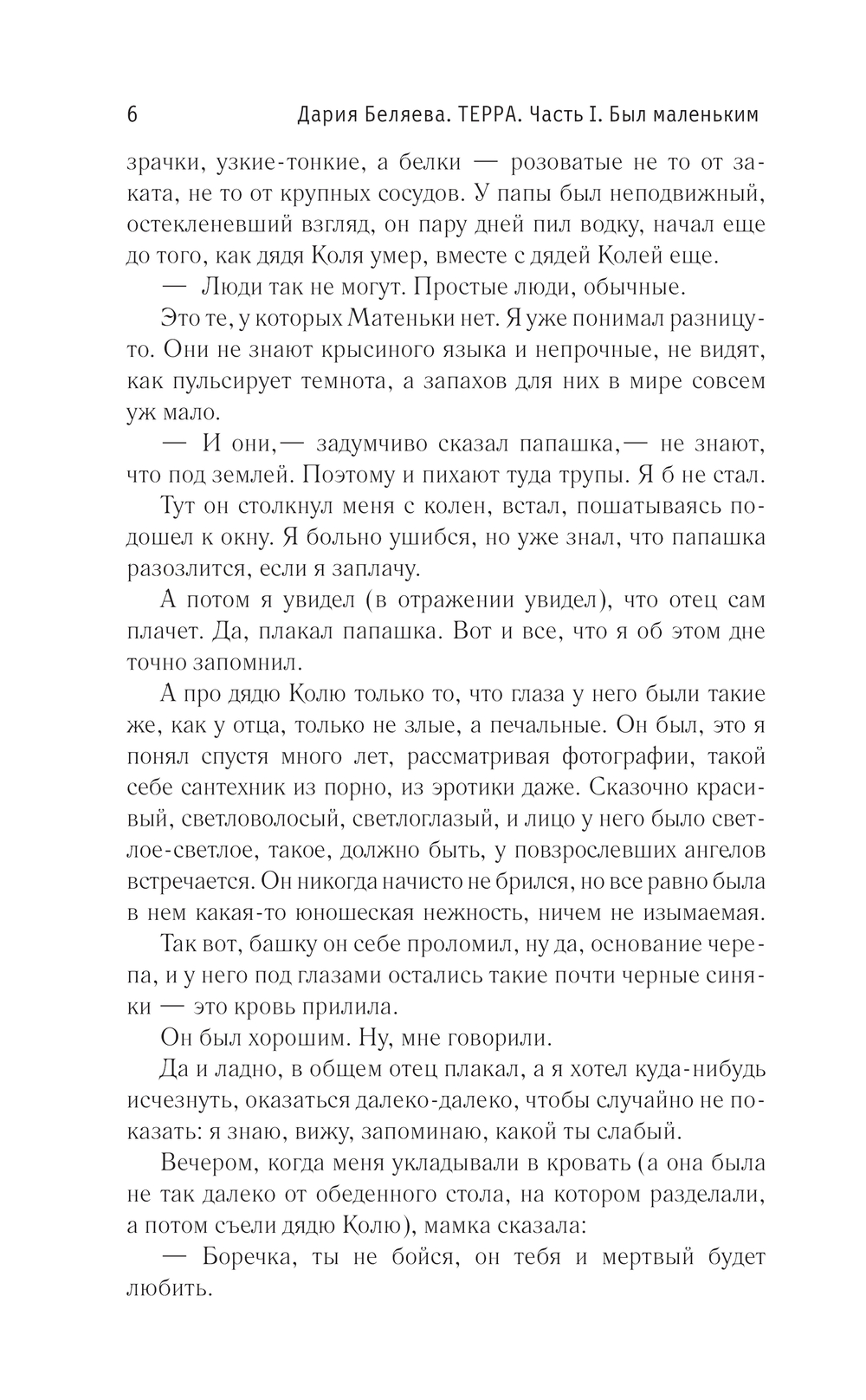 Художественная книга АСТ Терра, твердая обложка (Беляева Дария) — фото 6