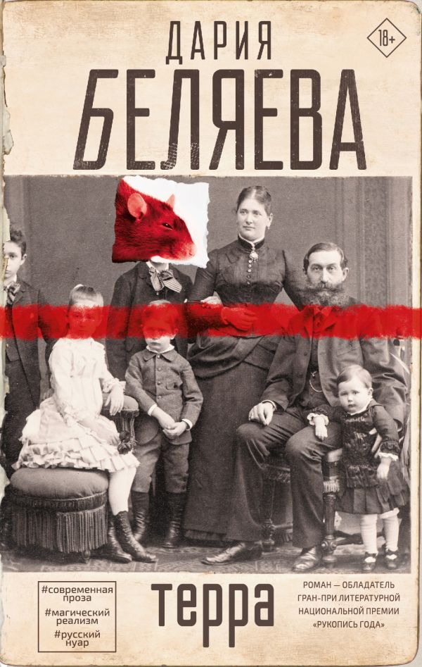 Художественная книга АСТ Терра, твердая обложка (Беляева Дария) — фото 1