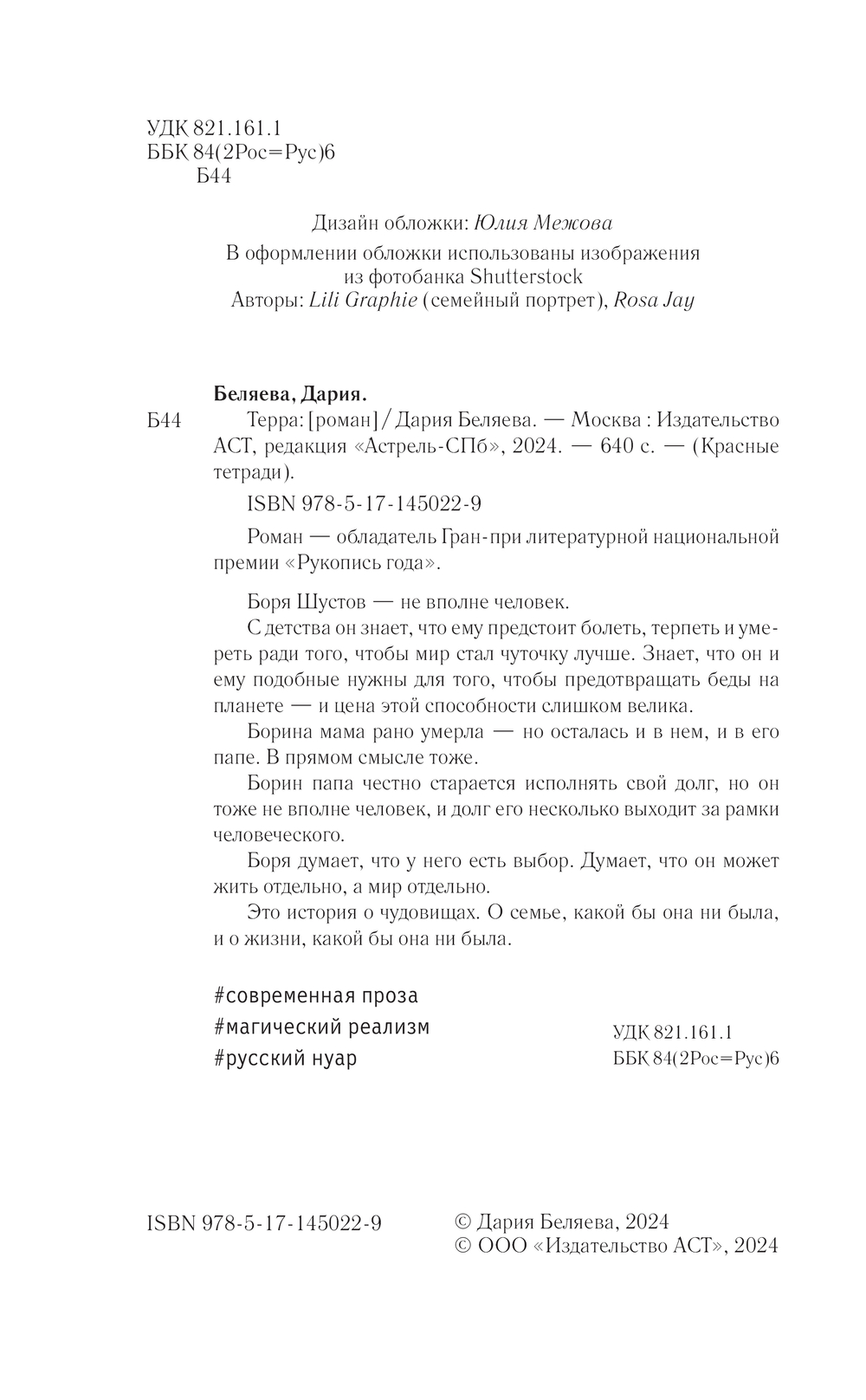 Художественная книга АСТ Терра, твердая обложка (Беляева Дария) — фото 3