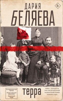 

Книга, Терра, твердая обложка
