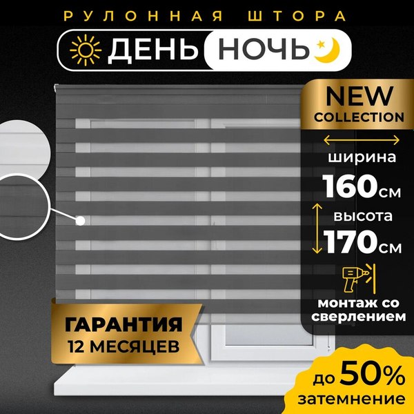 Рулонная штора Lm Decor ДН LB 11-10 160x170 (графитовый)