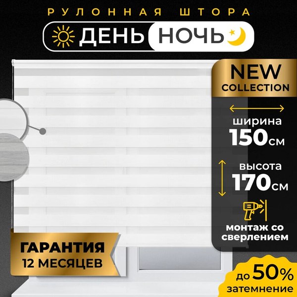 Рулонная штора Lm Decor ДН LB 54-01 150x170 (перламутр)