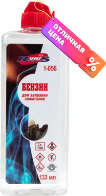 Топливо для зажигалки Runis 1-056 (133мл) - 