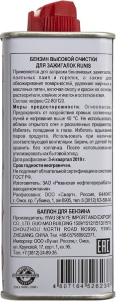 Топливо для зажигалки Runis 1-056 (133мл)