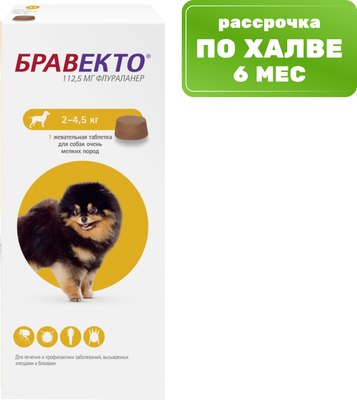 Таблетка от блох Бравекто Для собак от 2 до 4.5кг - 