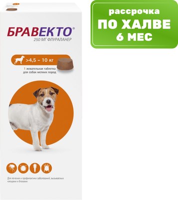 Таблетка от блох Бравекто Для собак от 4.5 до 10кг - 