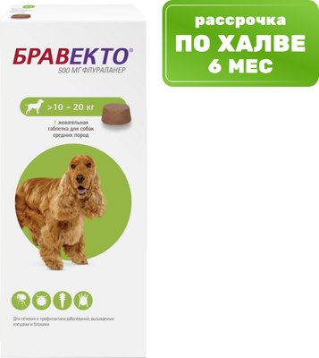 Таблетка от блох Бравекто Для собак от 10 до 20кг - 