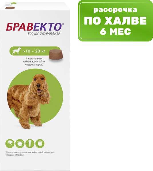 Таблетка от блох Бравекто Для собак от 10 до 20кг