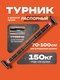 Турник Sundays Fitness DG-1 - 