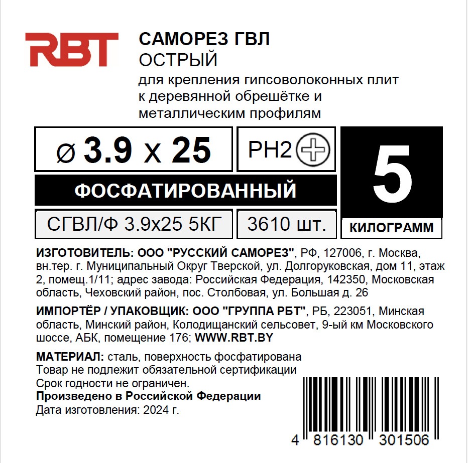 Саморез RBT СГВЛ/Ф 3.9х25 для ГВЛ острый (5кг, фосфатированный) — фото 4