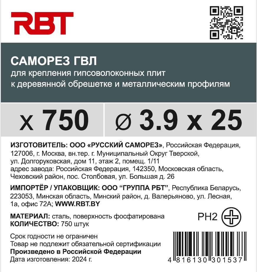 Саморез RBT СГВЛ/Ф 3.9х25 для ГВЛ острый (750шт, фосфатированный) — фото 5