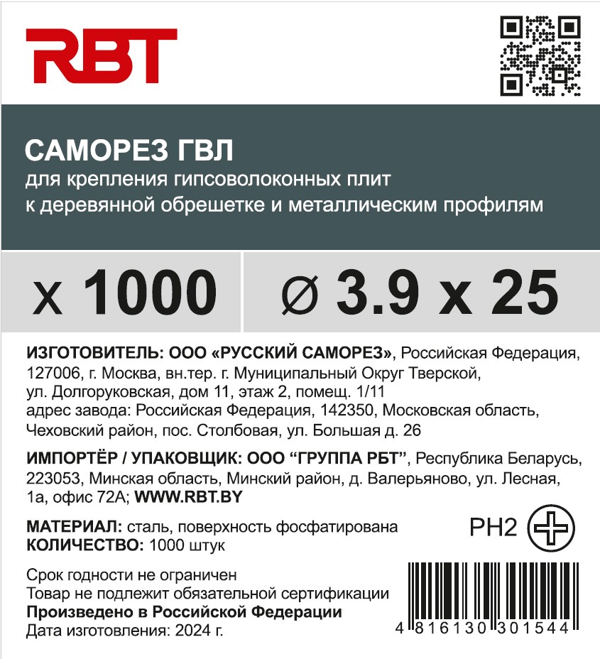 Саморез RBT СГВЛ/Ф 3.9х25 для ГВЛ острый (1000шт, фосфатированный) — фото 5