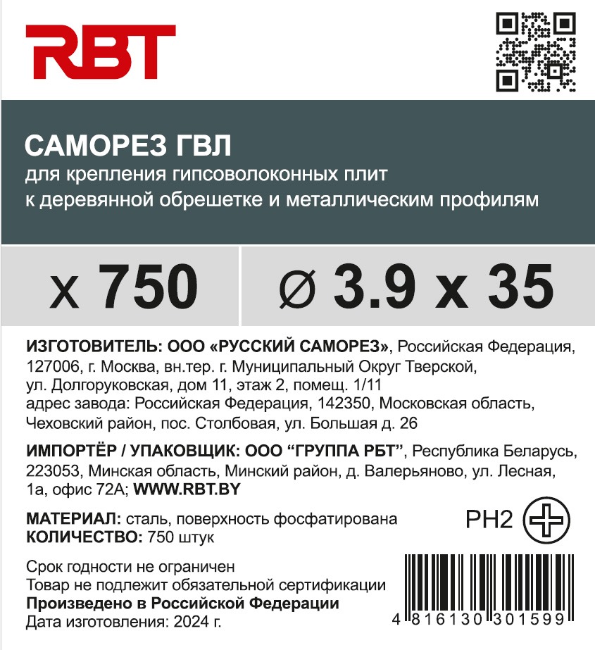 Саморез RBT СГВЛ/Ф 3.9х35 для ГВЛ острый (750шт, фосфатированный) — фото 5