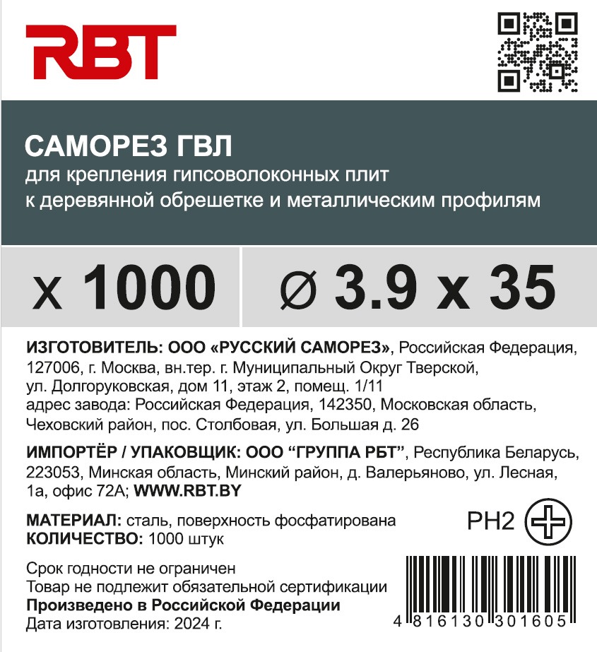 Саморез RBT СГВЛ/Ф 3.9х35 для ГВЛ острый (1000шт, фосфатированный) — фото 5
