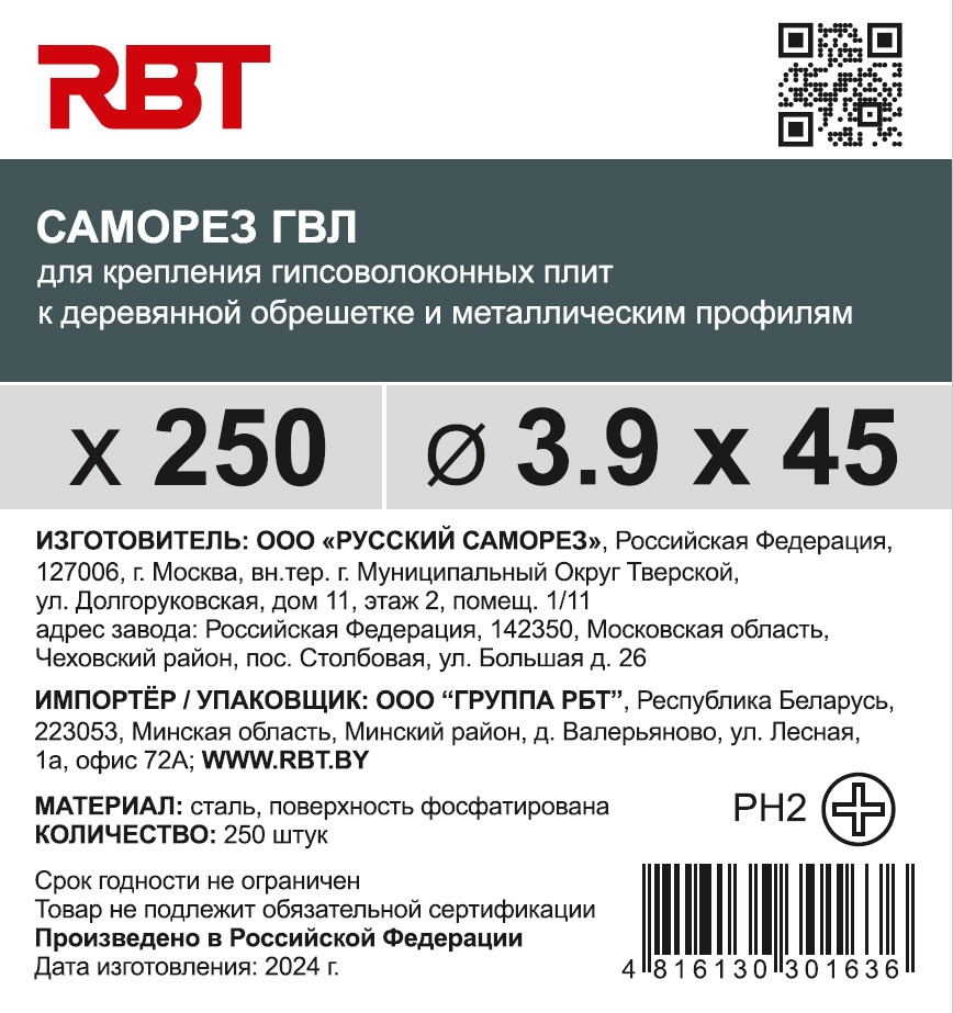 Саморез RBT СГВЛ/Ф 3.9х45 для ГВЛ острый (250шт, фосфатированный) — фото 5