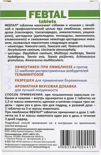 Таблетки от глистов Агроветзащита Фебтал (6 таблеток)
