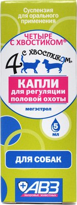 Капли для регуляции половой активности у животных Агроветзащита Четыре с хвостиком для собак (5мл)