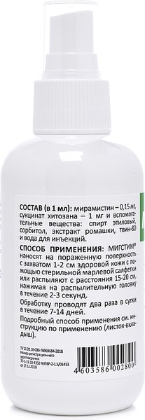 Антисептическое средство для животных Агроветзащита Мигстим (100мл)