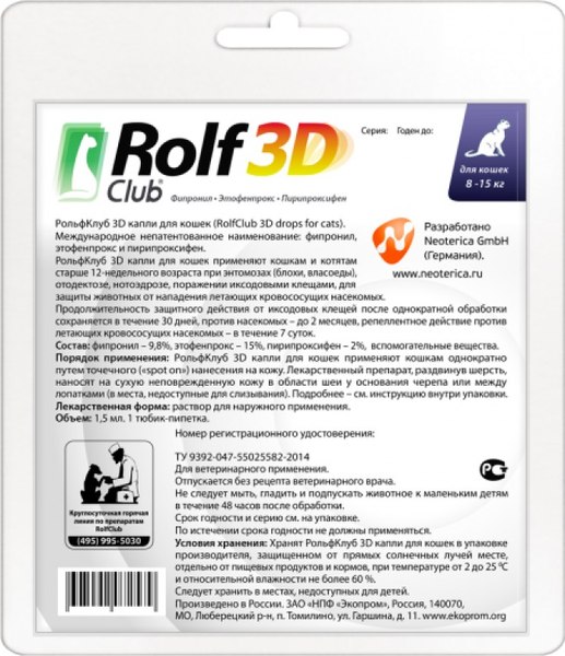 Капли от блох Rolf Club 3D для кошек 8-15кг / R426