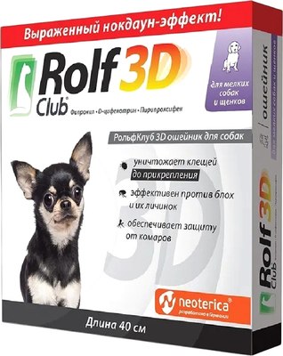 Ошейник от блох Rolf Club 3D Для щенков и мелких собак / R433