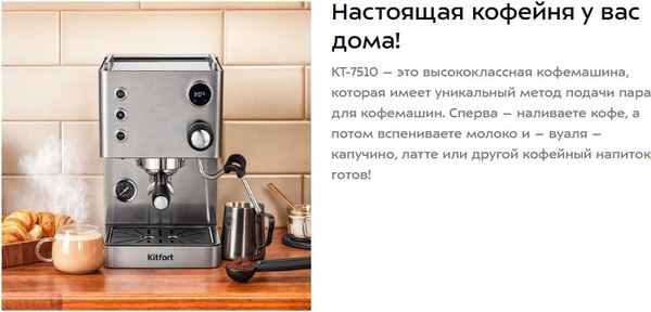 Кофеварка эспрессо Kitfort КТ-7510