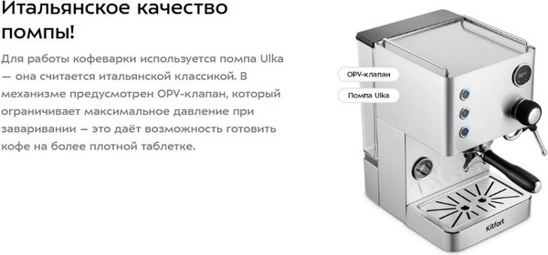 Кофеварка эспрессо Kitfort КТ-7510
