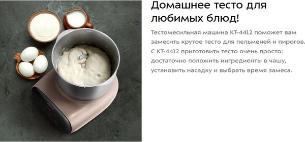 Тестомесильная машина Kitfort КТ-4412