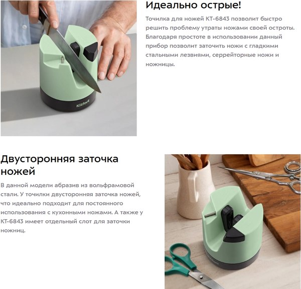 Ножеточка механическая Kitfort КТ-6843