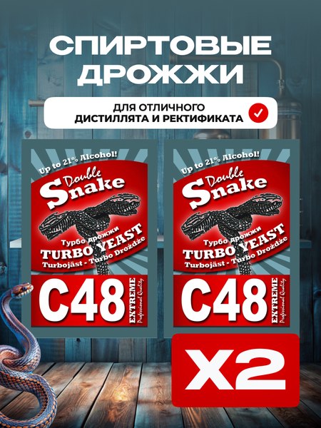 Дрожжи Double Snake C48 Turbo (2x130г)