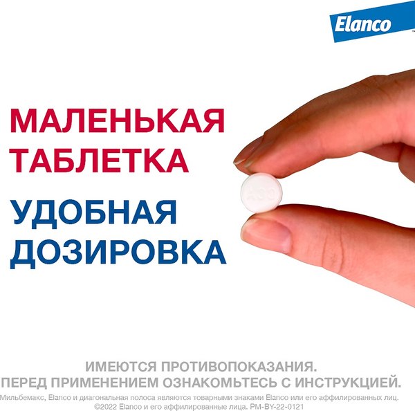Таблетки от глистов Elanco Мильбемакс для крупных собак (2 таблетки)