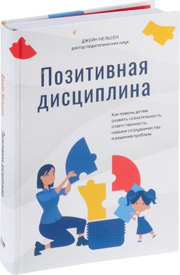 

Книга, Позитивная дисциплина, полумягкая обложка