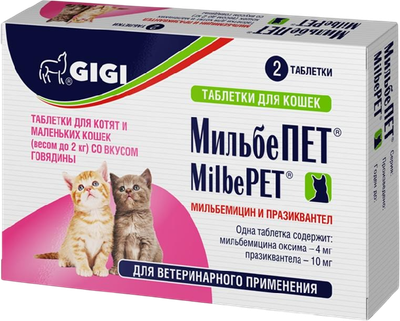 Таблетки от глистов GIGI МильбеПет для котят и маленьких кошек до 2кг (2 таблетки) -